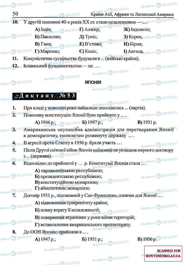 Підручники Всесвітня історія 11 клас сторінка  50