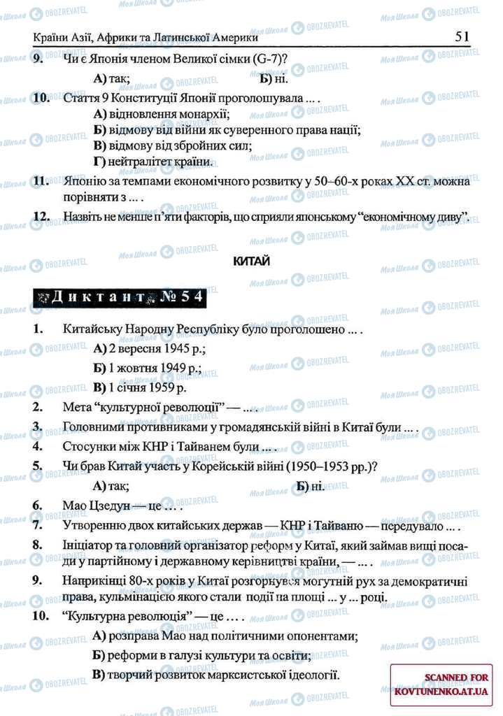 Підручники Всесвітня історія 11 клас сторінка 51