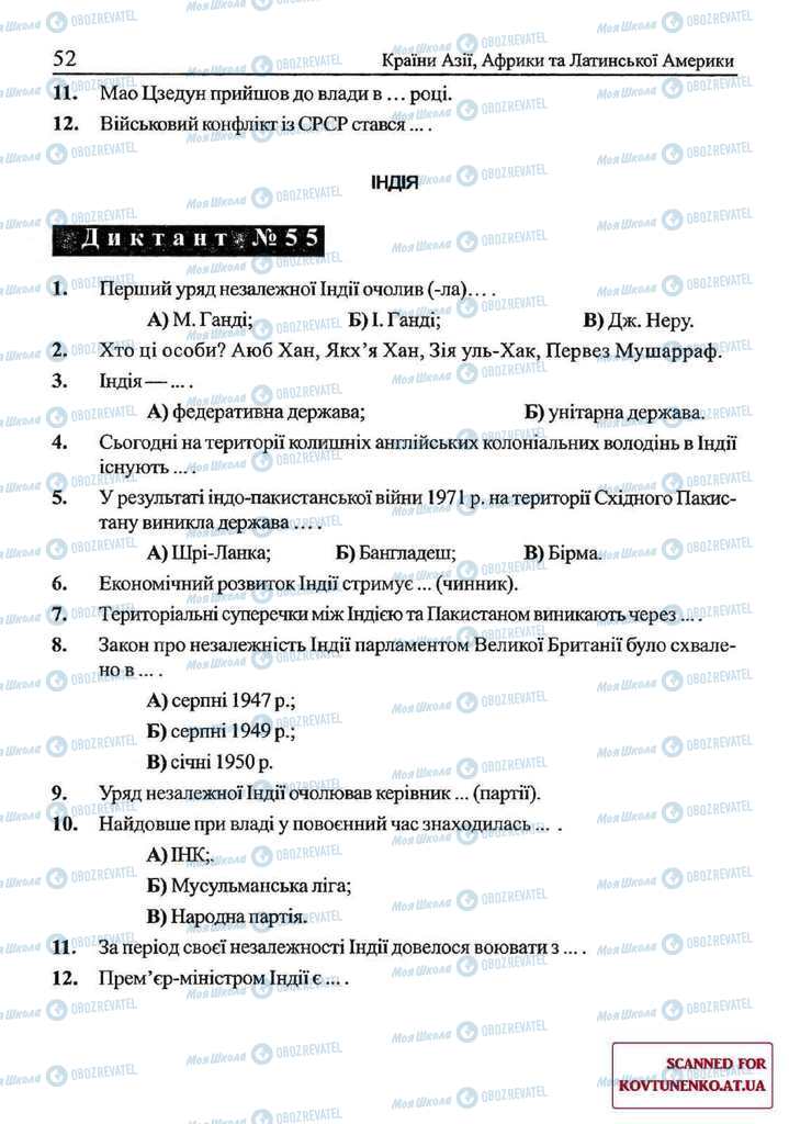 Підручники Всесвітня історія 11 клас сторінка 52