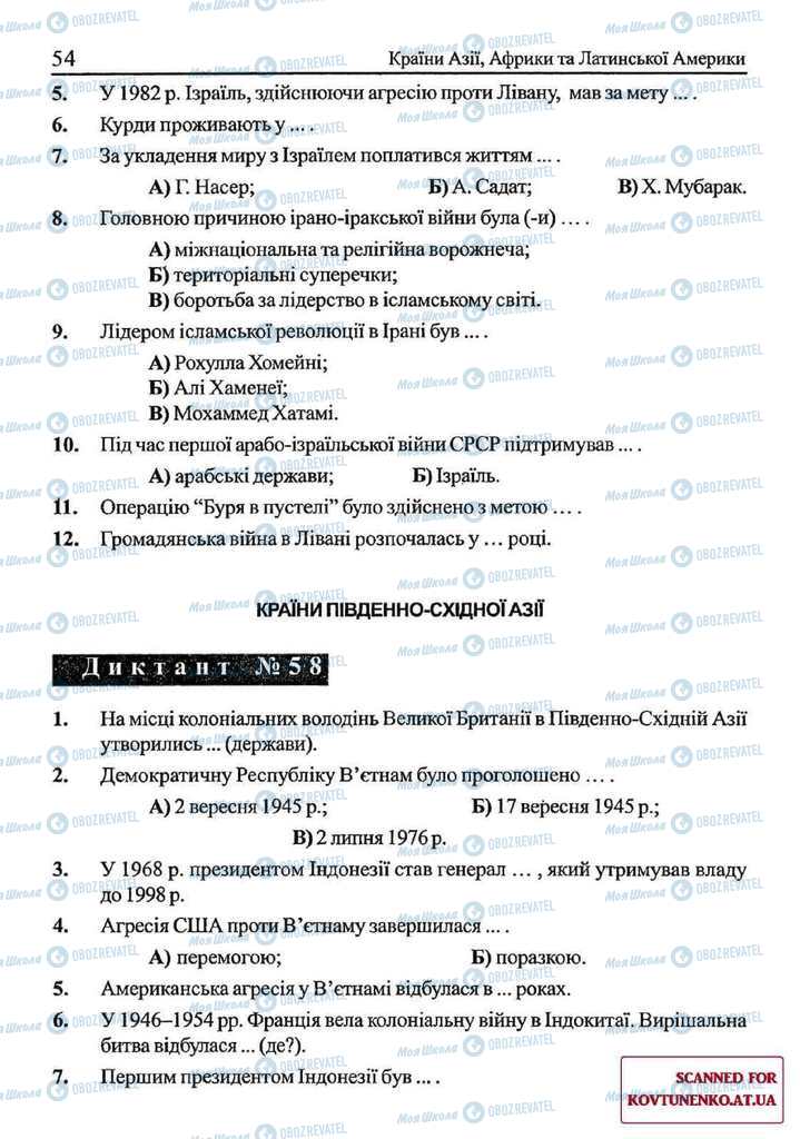 Підручники Всесвітня історія 11 клас сторінка 54