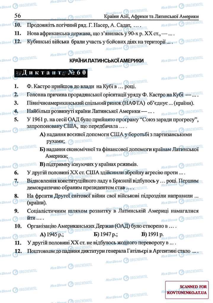 Підручники Всесвітня історія 11 клас сторінка 56