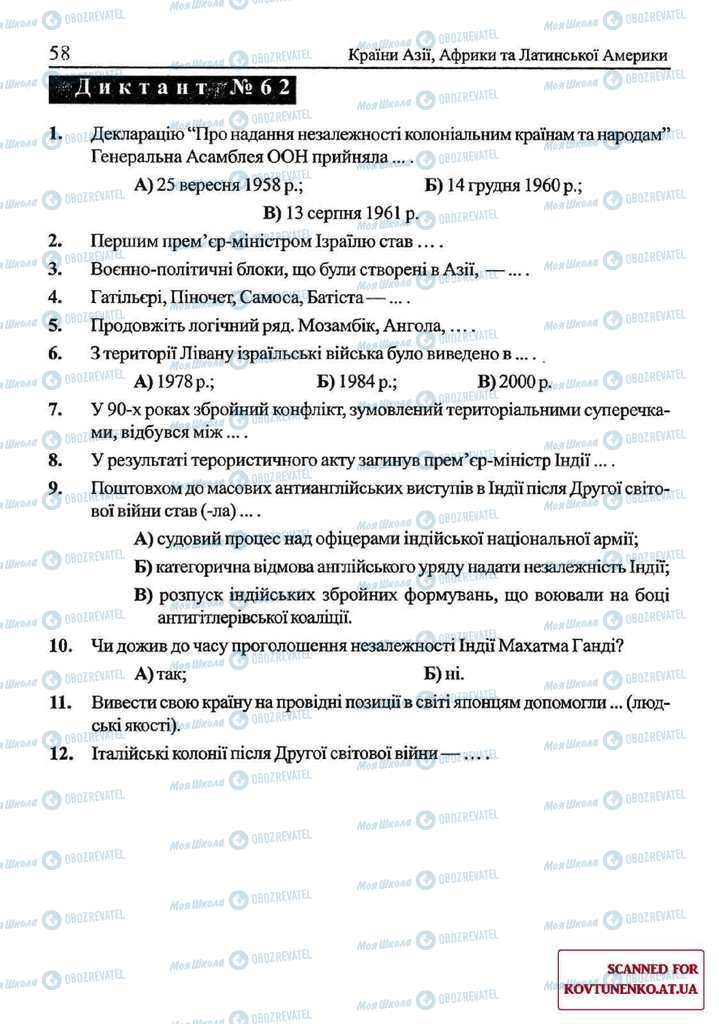 Підручники Всесвітня історія 11 клас сторінка 58