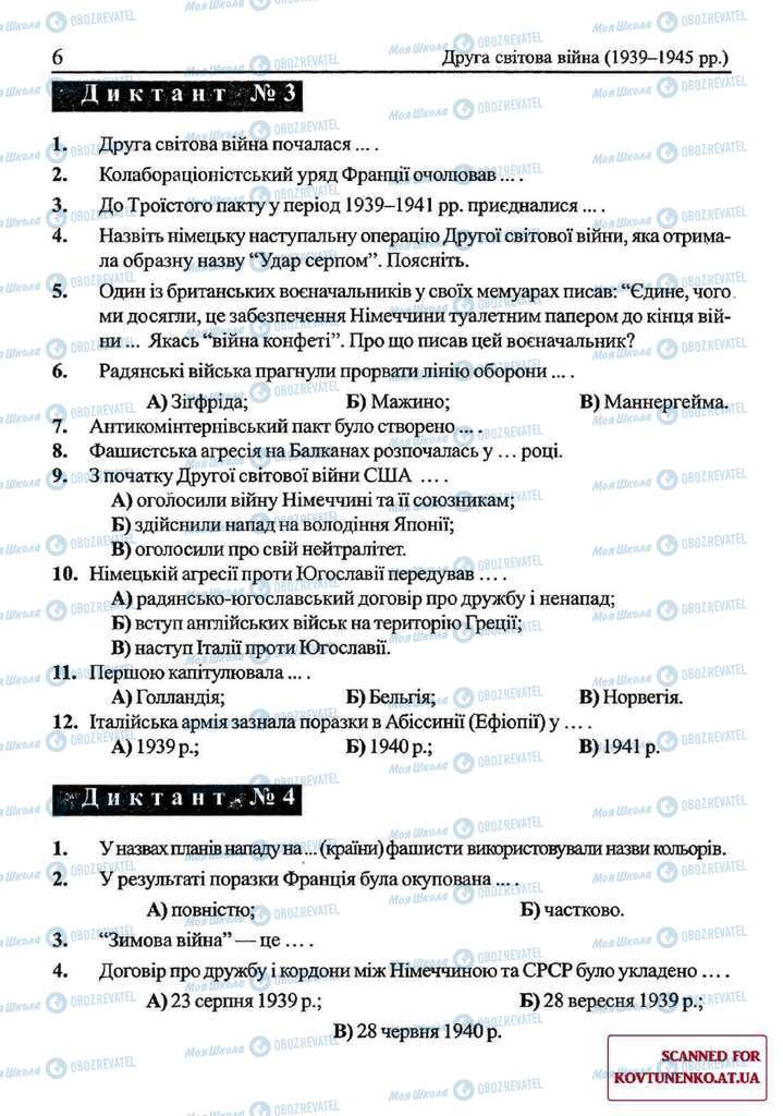 Підручники Всесвітня історія 11 клас сторінка 6