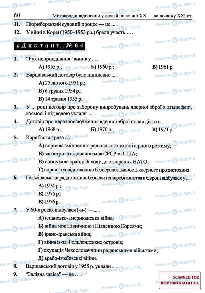 Підручники Всесвітня історія 11 клас сторінка  60