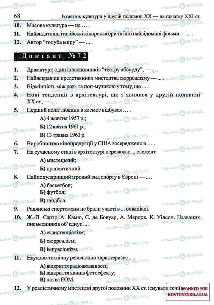 Підручники Всесвітня історія 11 клас сторінка 68