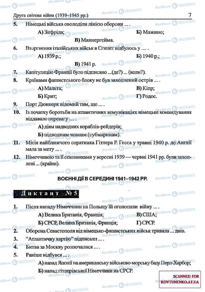 Підручники Всесвітня історія 11 клас сторінка 7