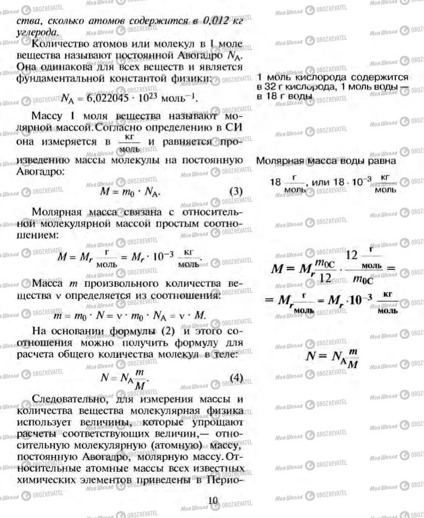Учебники Физика 10 класс страница 10