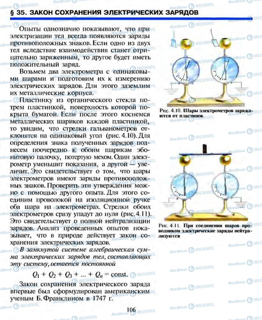 Учебники Физика 10 класс страница 106