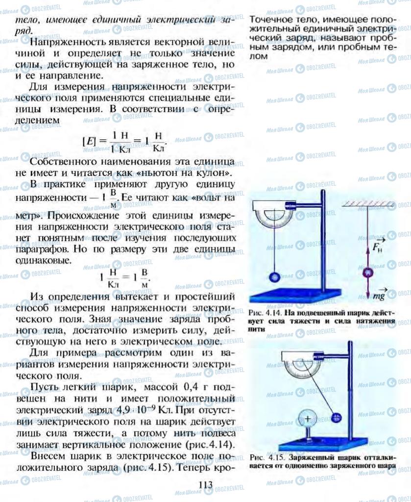 Учебники Физика 10 класс страница 113