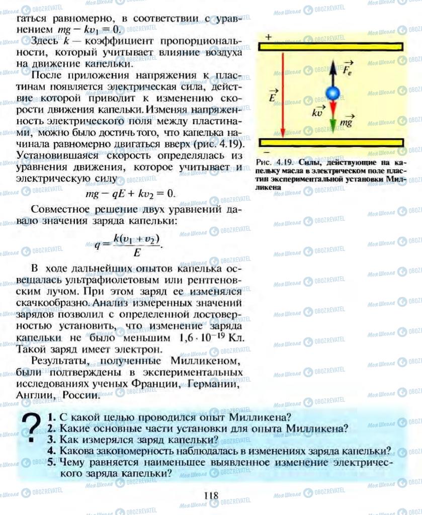 Учебники Физика 10 класс страница 118