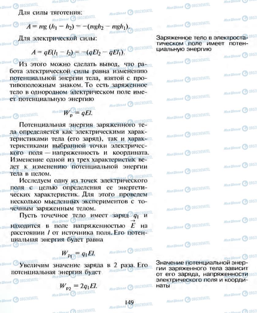 Учебники Физика 10 класс страница 149