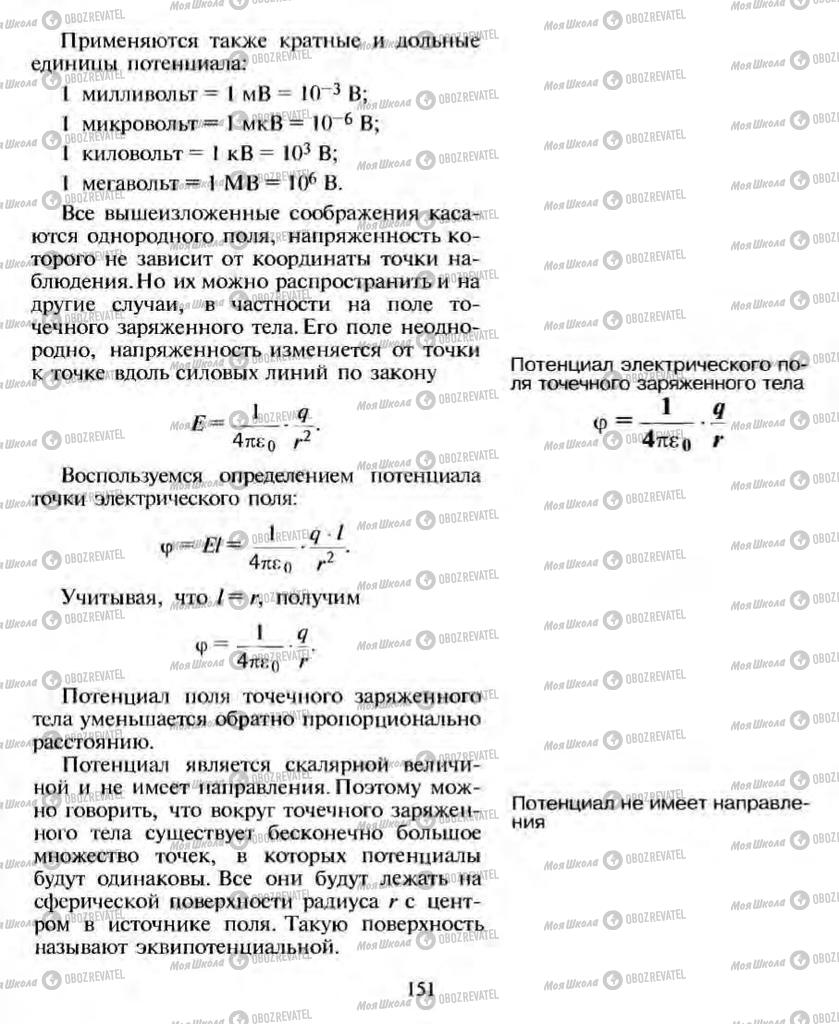 Підручники Фізика 10 клас сторінка 151
