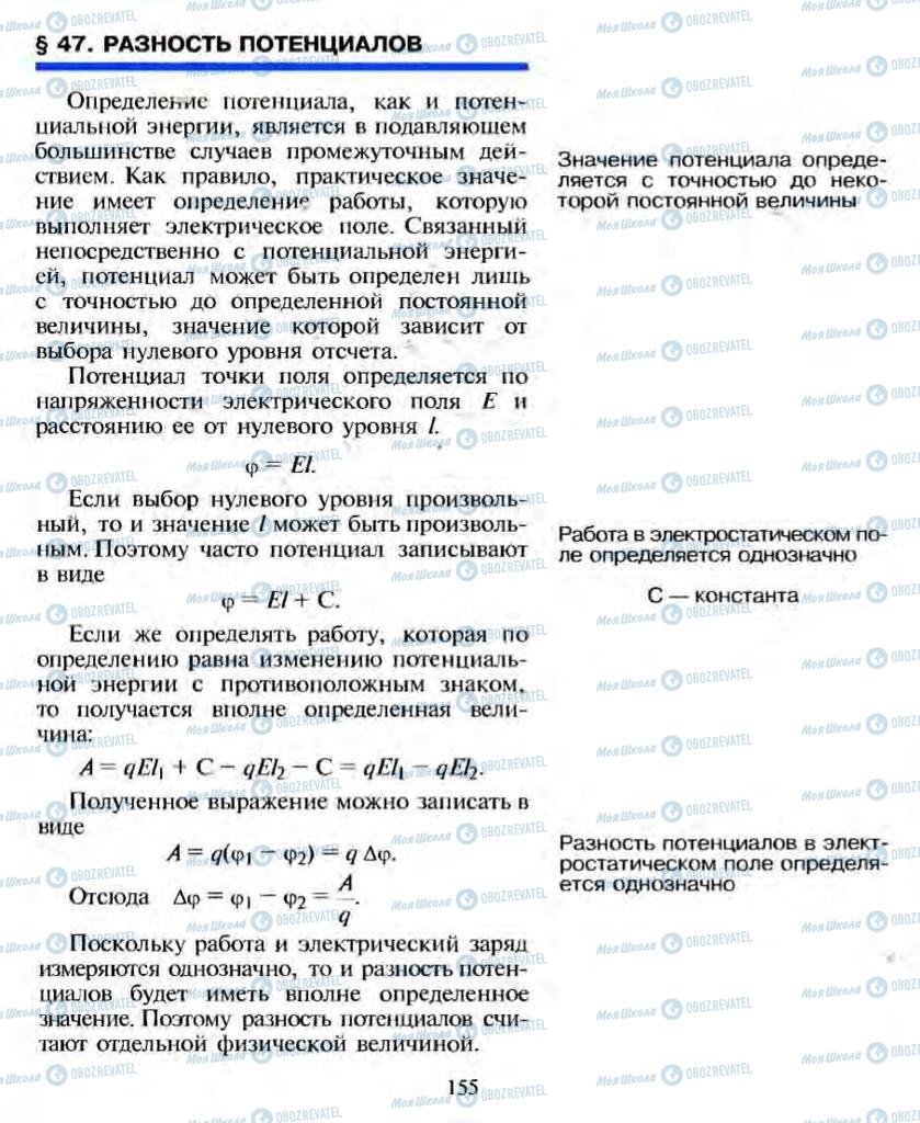 Підручники Фізика 10 клас сторінка 155