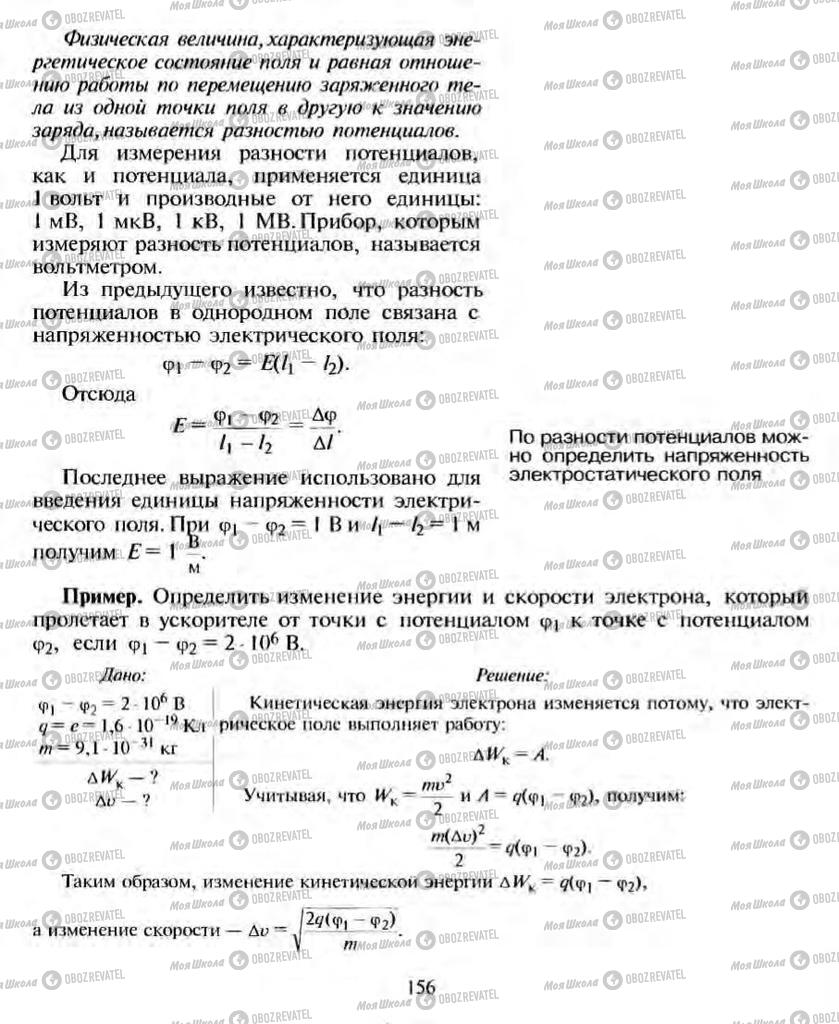 Підручники Фізика 10 клас сторінка 156