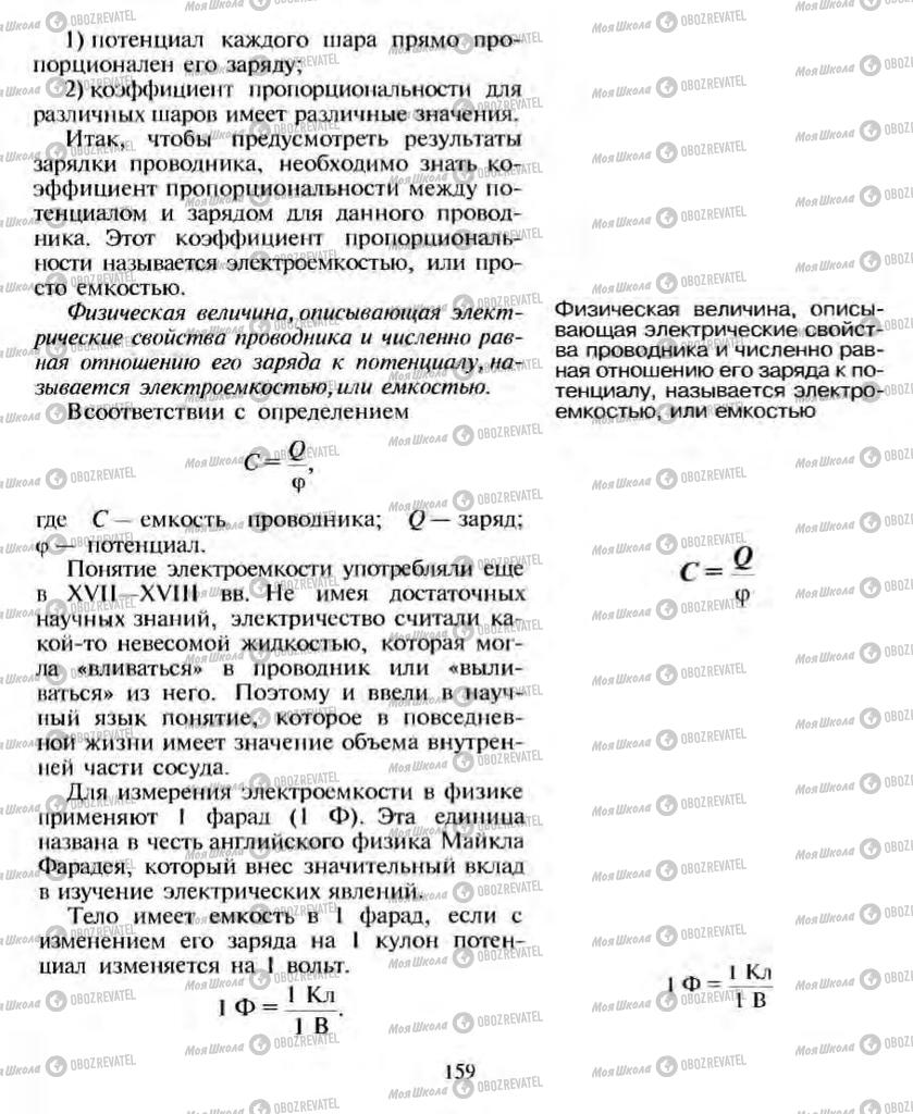 Підручники Фізика 10 клас сторінка 159