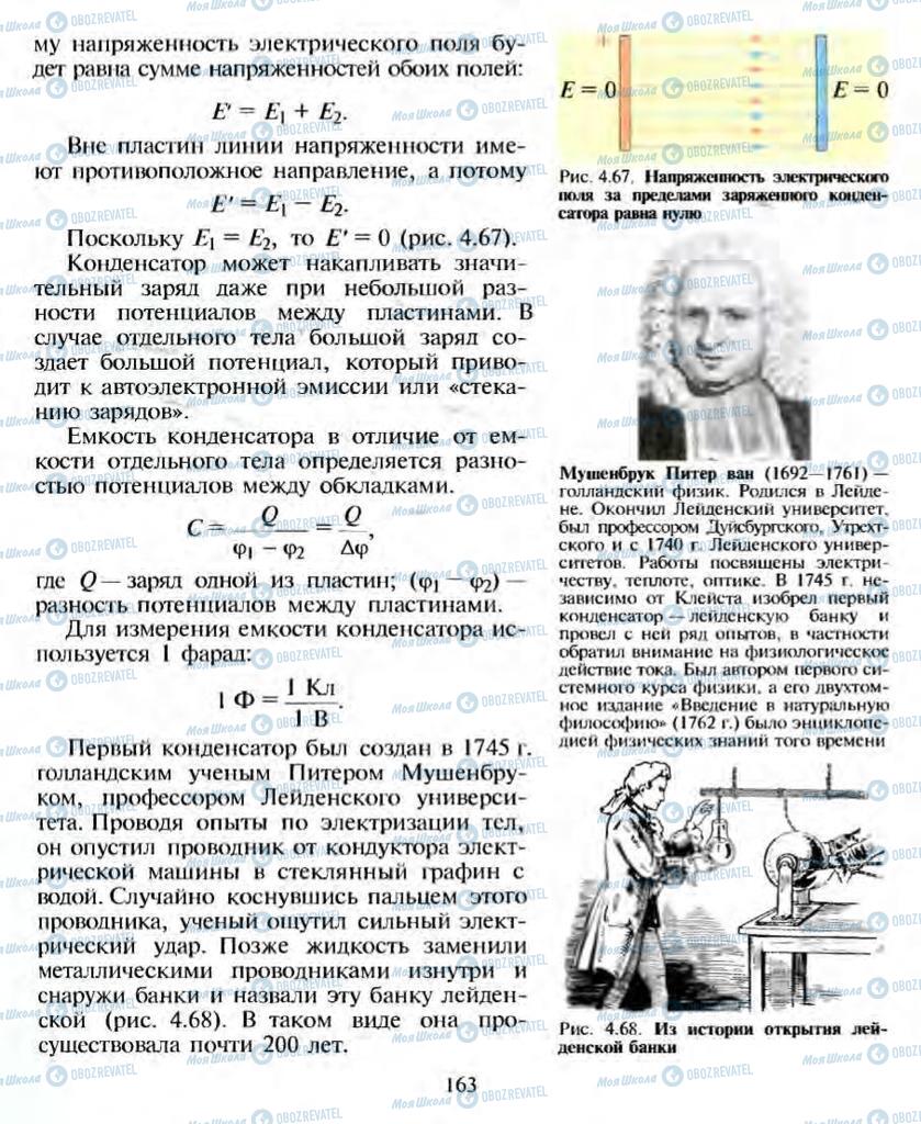 Підручники Фізика 10 клас сторінка 163