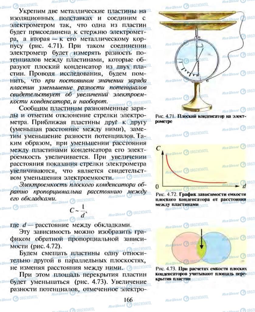 Учебники Физика 10 класс страница 166