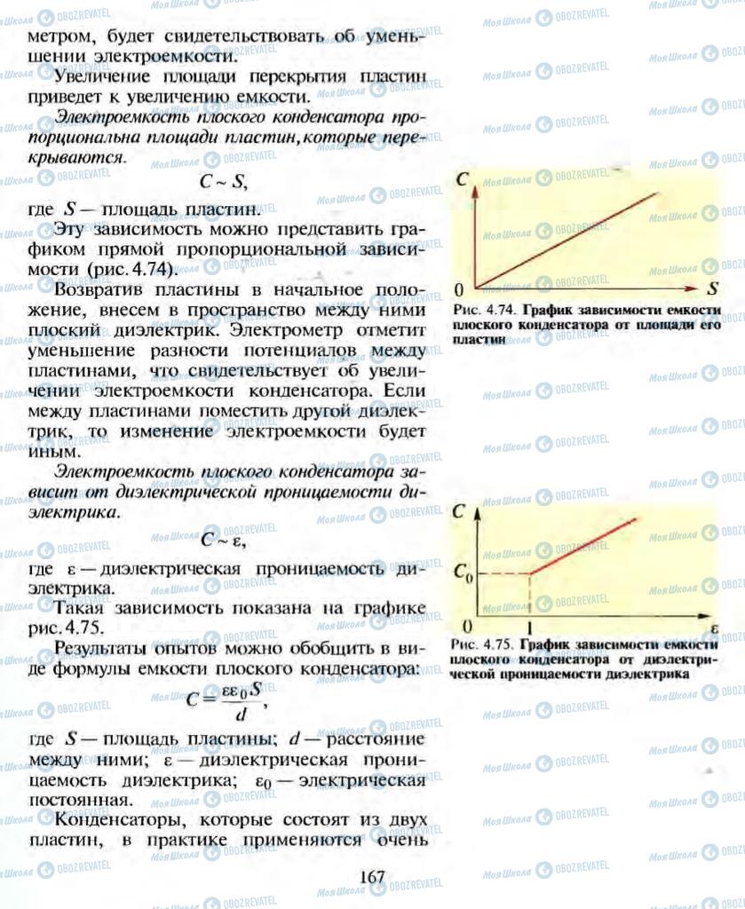Підручники Фізика 10 клас сторінка 167