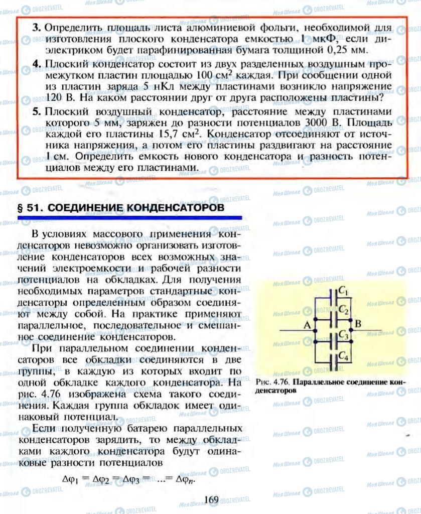 Учебники Физика 10 класс страница 169