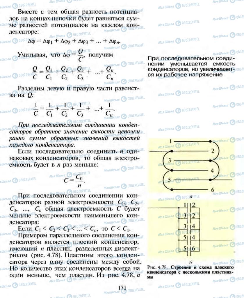 Підручники Фізика 10 клас сторінка 171