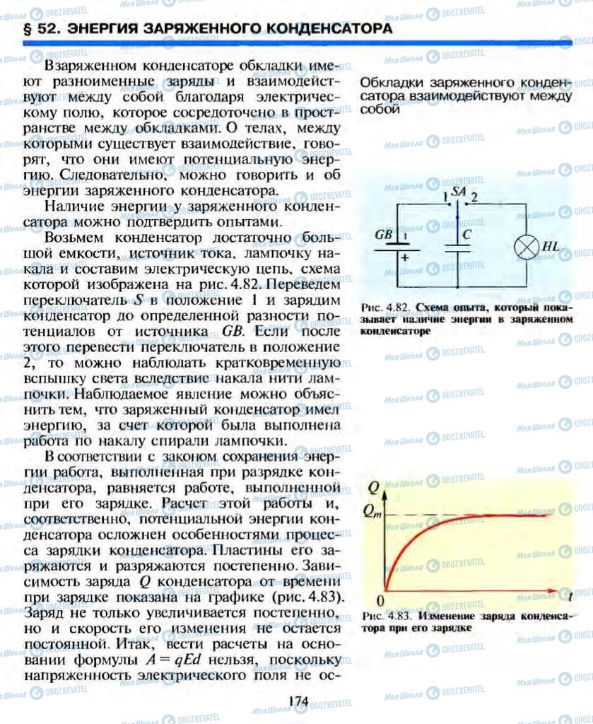 Учебники Физика 10 класс страница 174