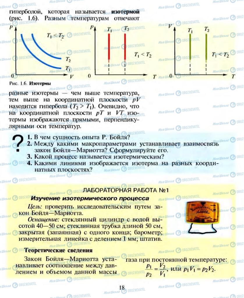 Учебники Физика 10 класс страница 18