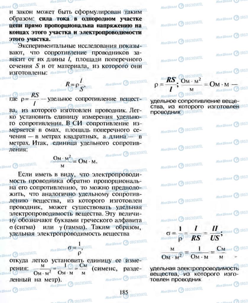 Підручники Фізика 10 клас сторінка  185