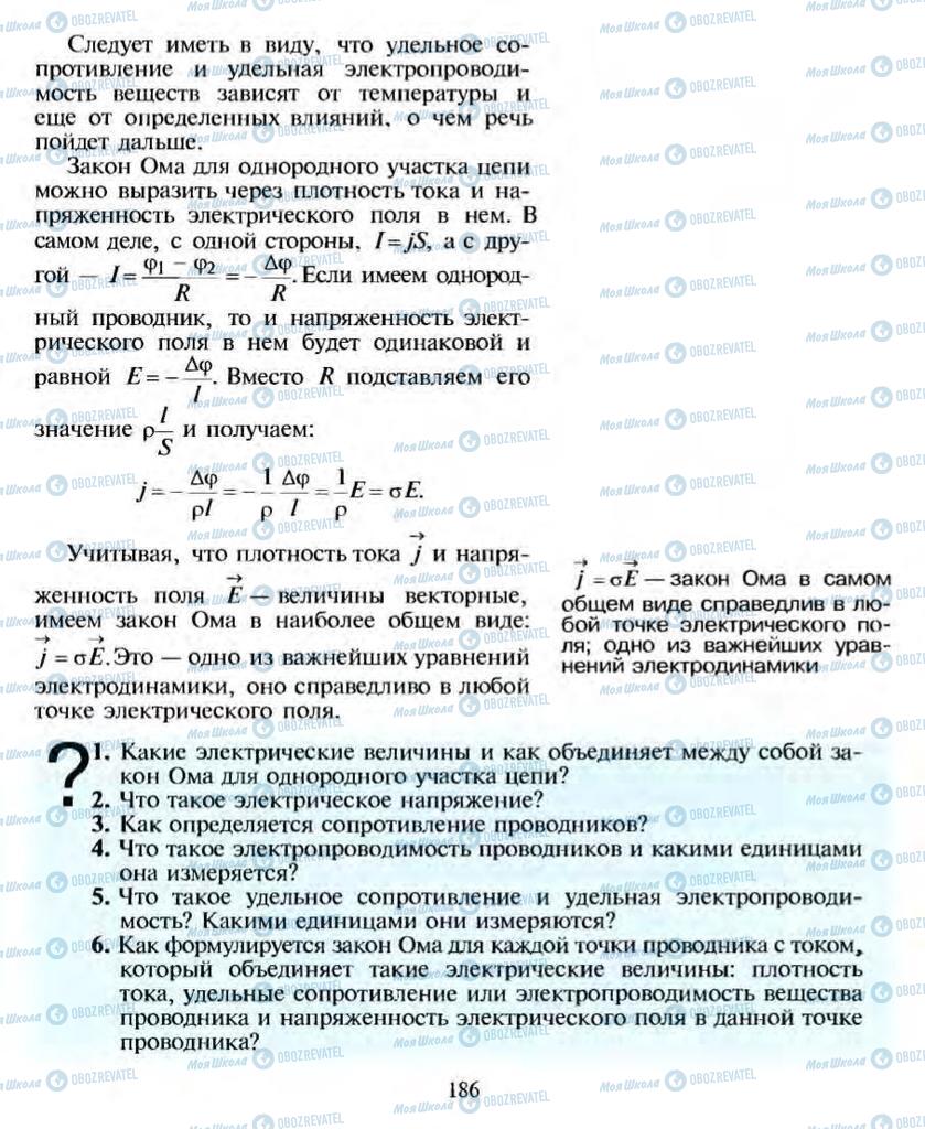 Підручники Фізика 10 клас сторінка  186