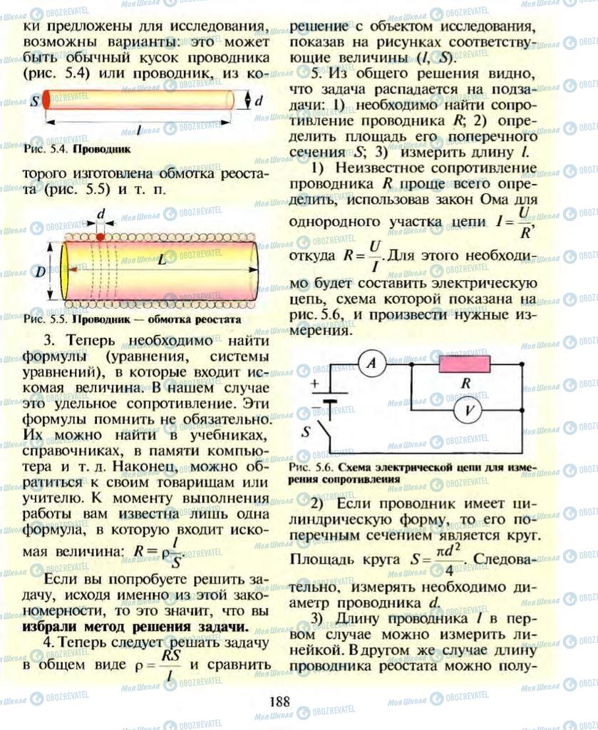 Учебники Физика 10 класс страница  188