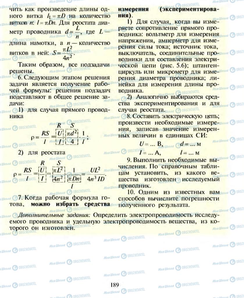 Підручники Фізика 10 клас сторінка  189