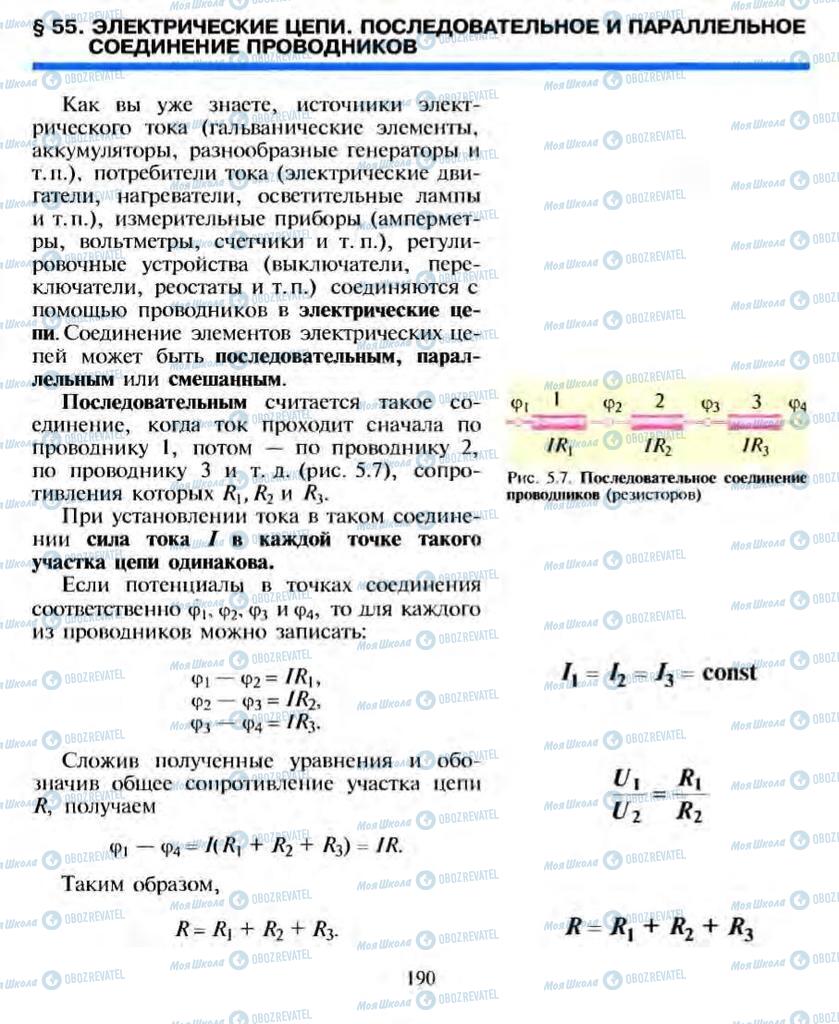 Учебники Физика 10 класс страница  190