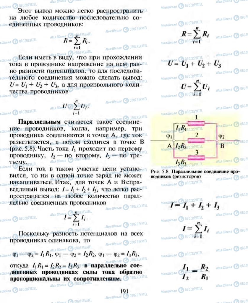 Підручники Фізика 10 клас сторінка  191