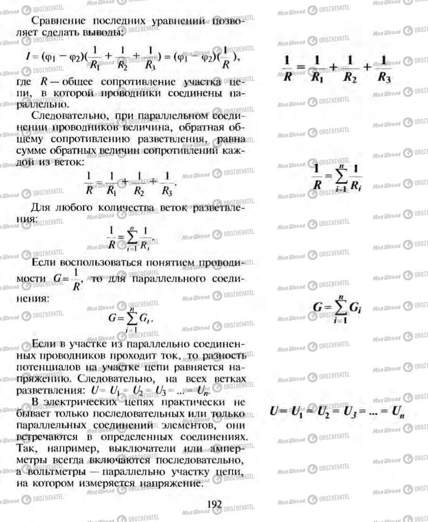 Учебники Физика 10 класс страница  192
