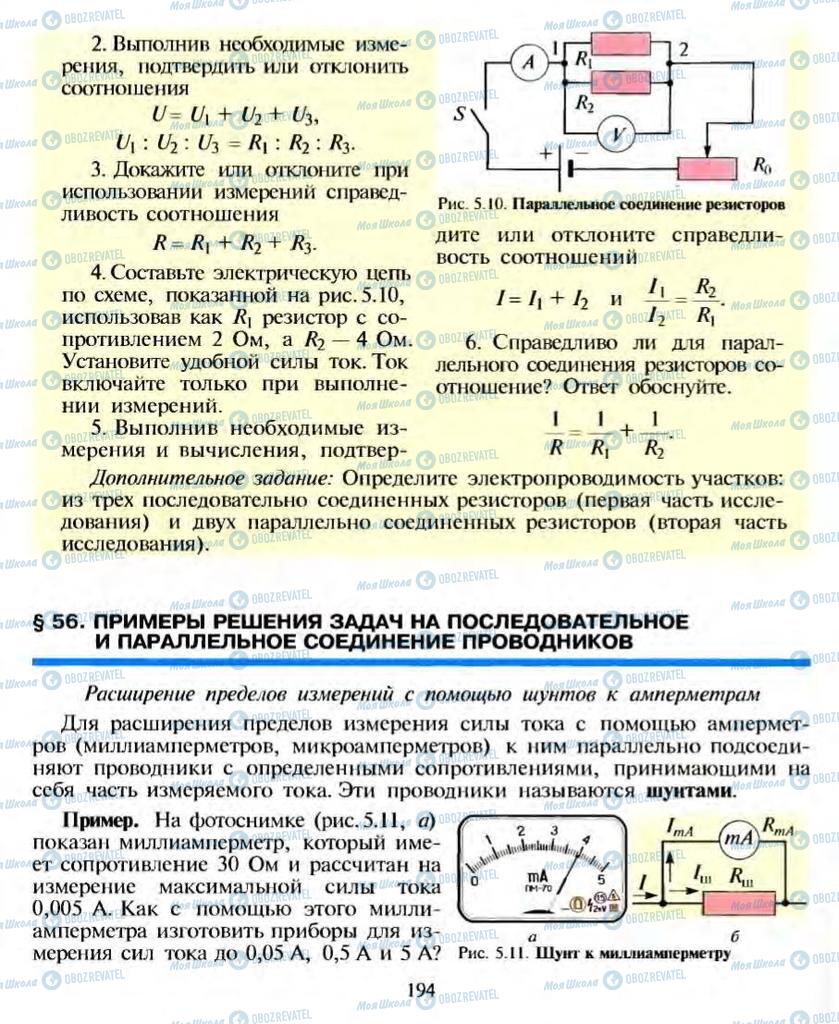 Підручники Фізика 10 клас сторінка  194
