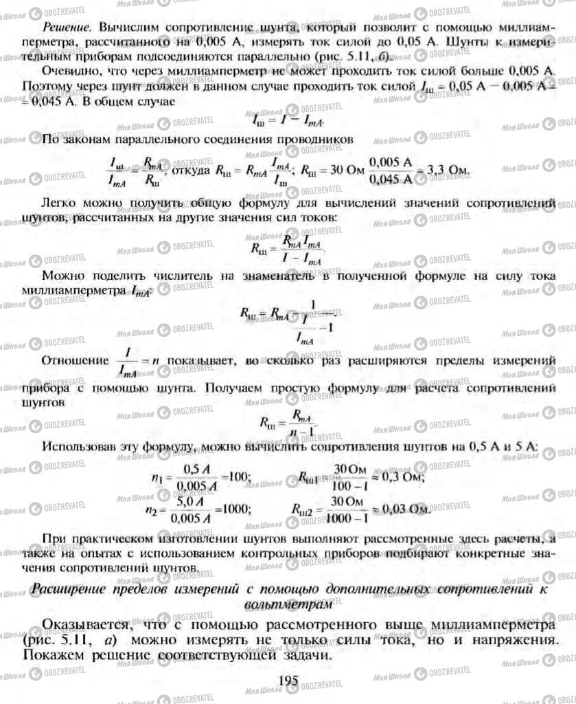 Підручники Фізика 10 клас сторінка  195