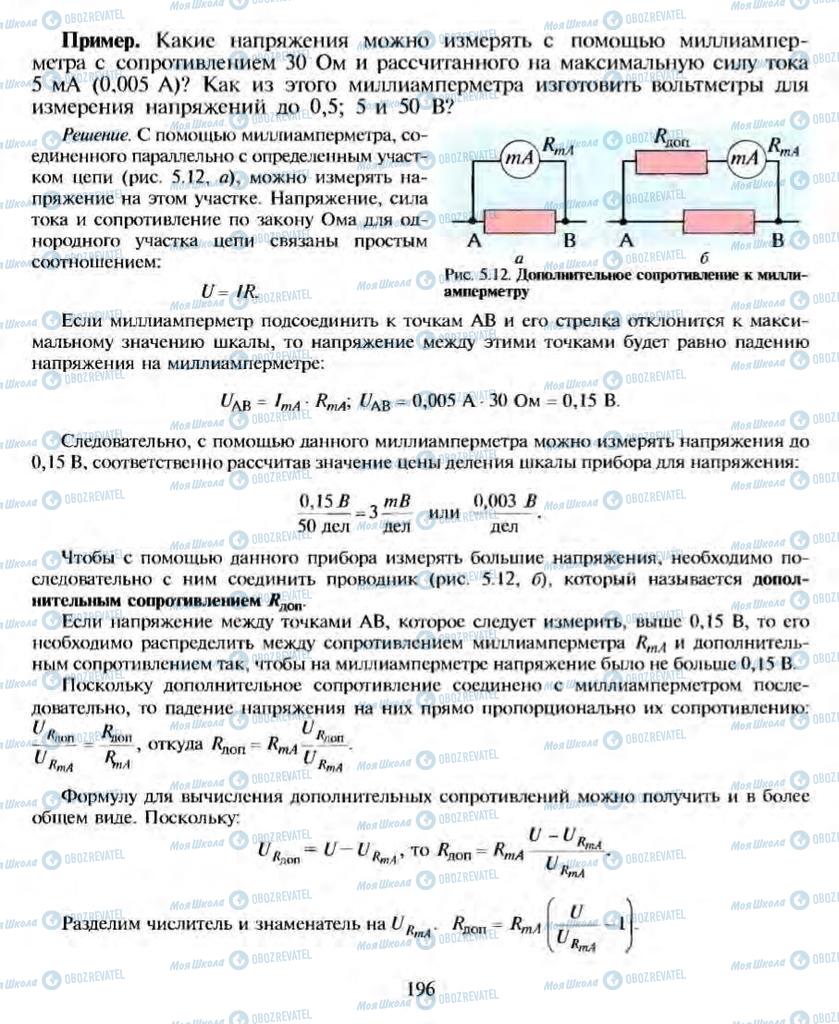 Підручники Фізика 10 клас сторінка  196