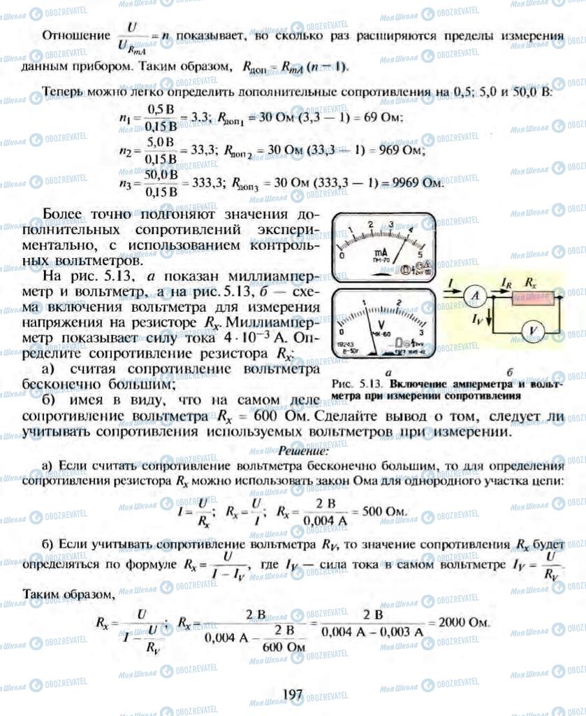 Підручники Фізика 10 клас сторінка  197