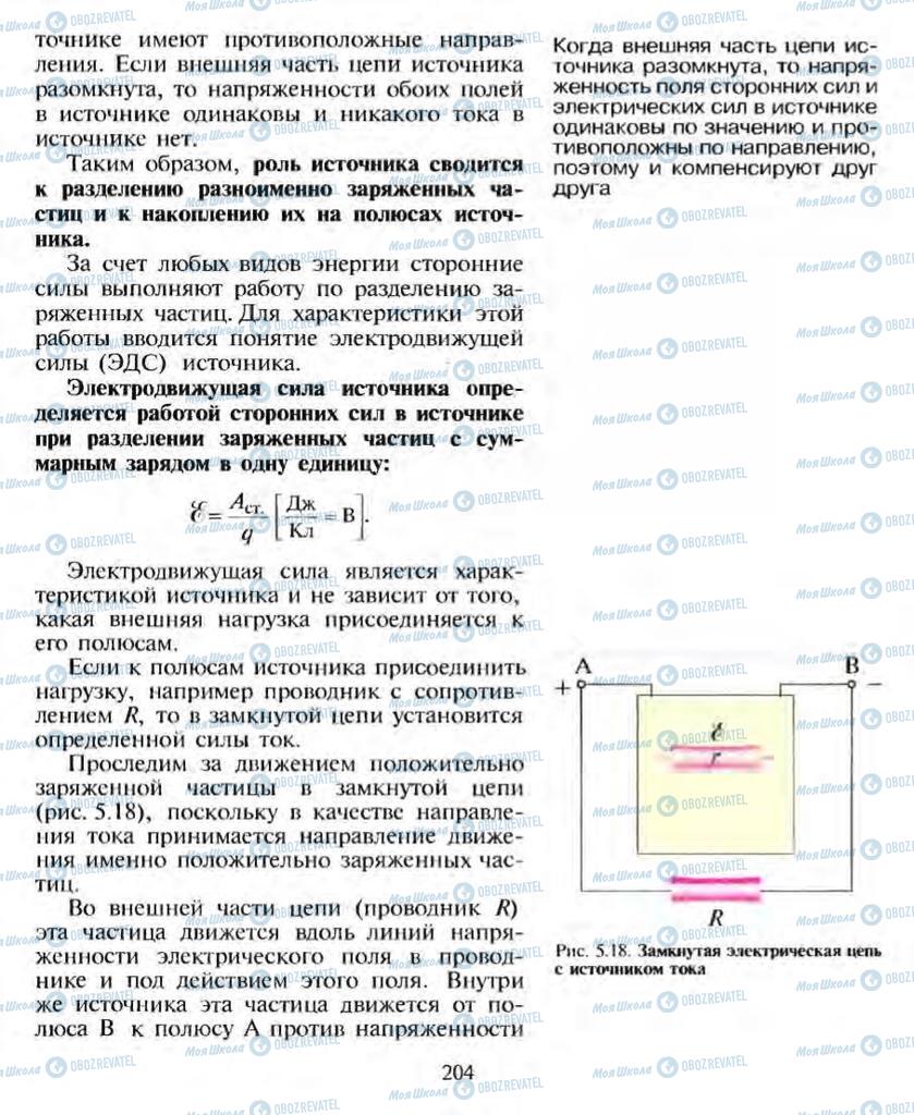 Учебники Физика 10 класс страница  204