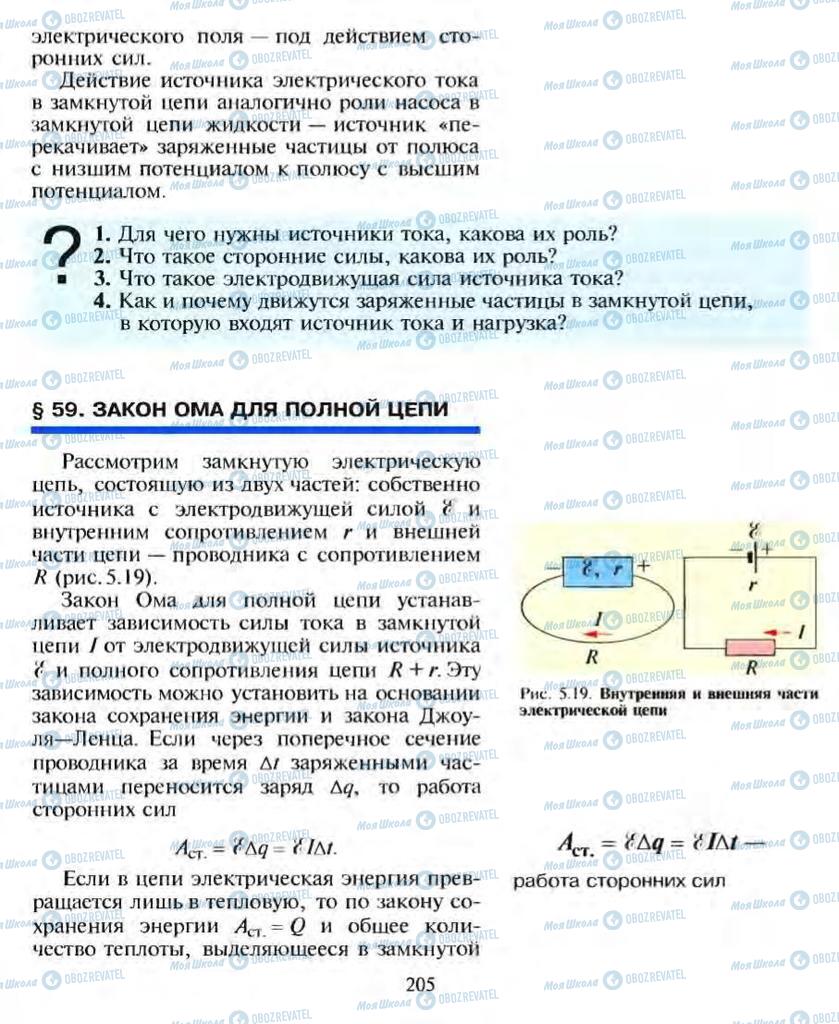 Учебники Физика 10 класс страница  205