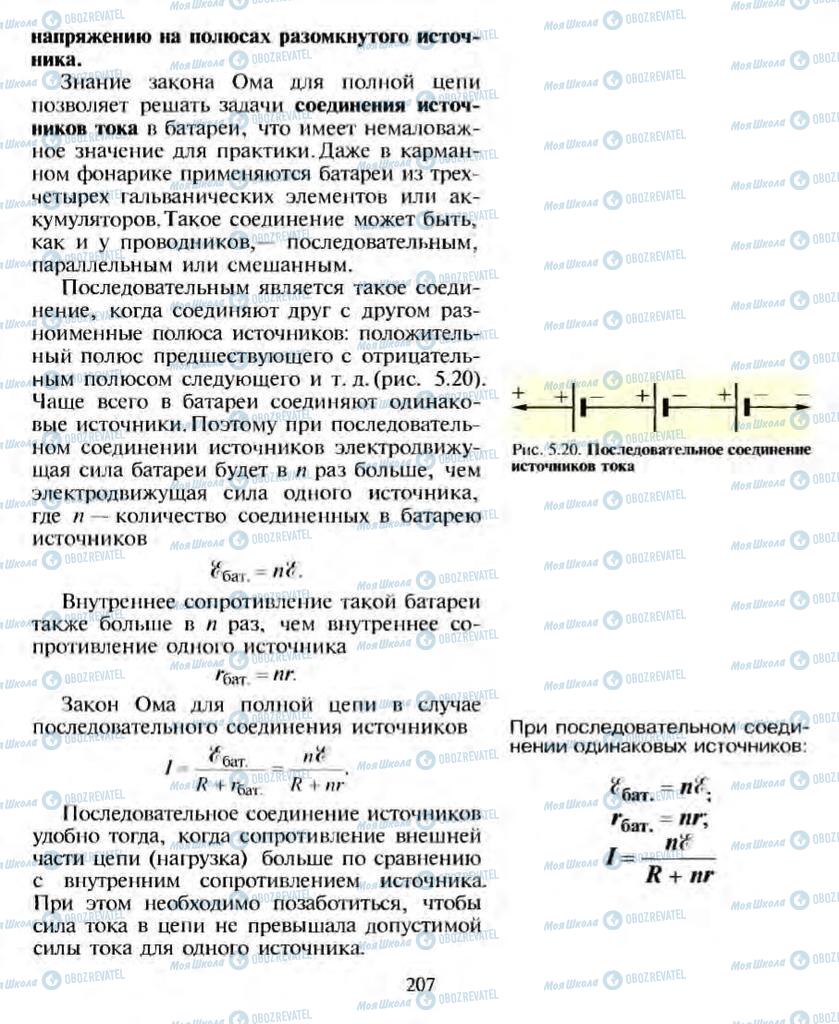 Учебники Физика 10 класс страница  207