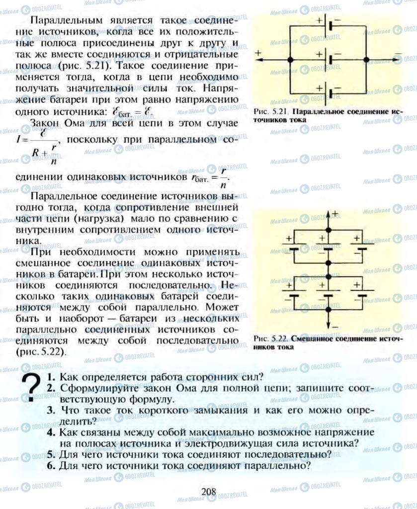 Підручники Фізика 10 клас сторінка  208