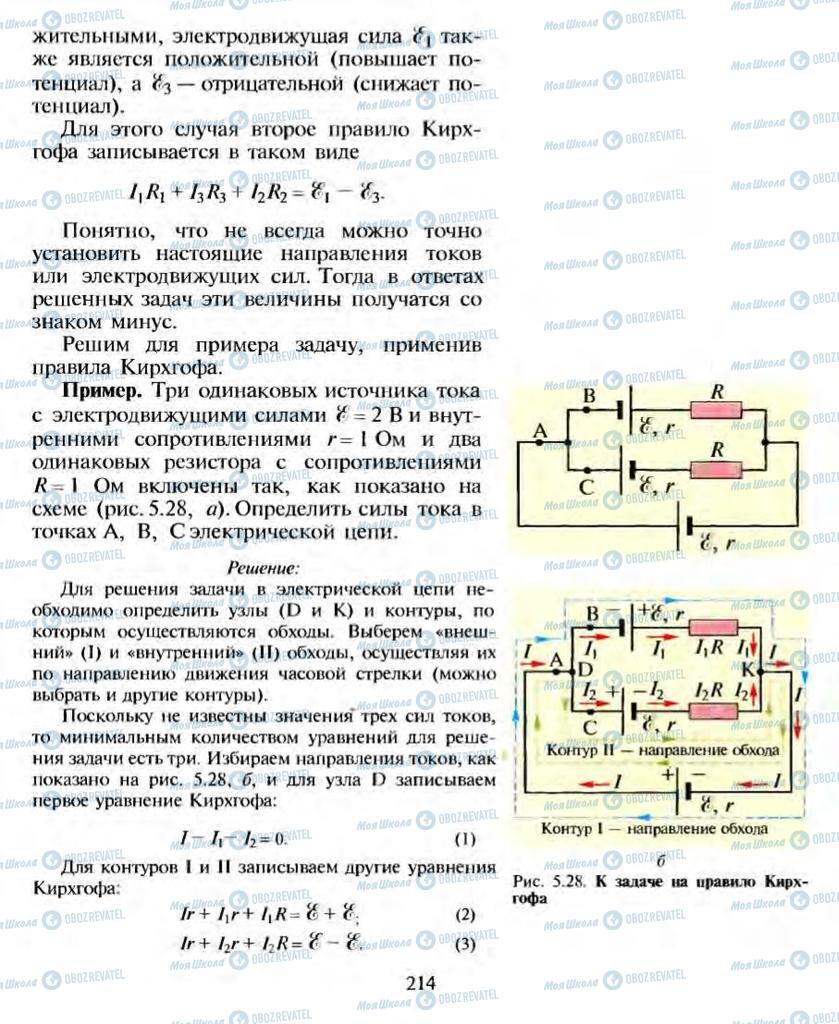 Учебники Физика 10 класс страница  214