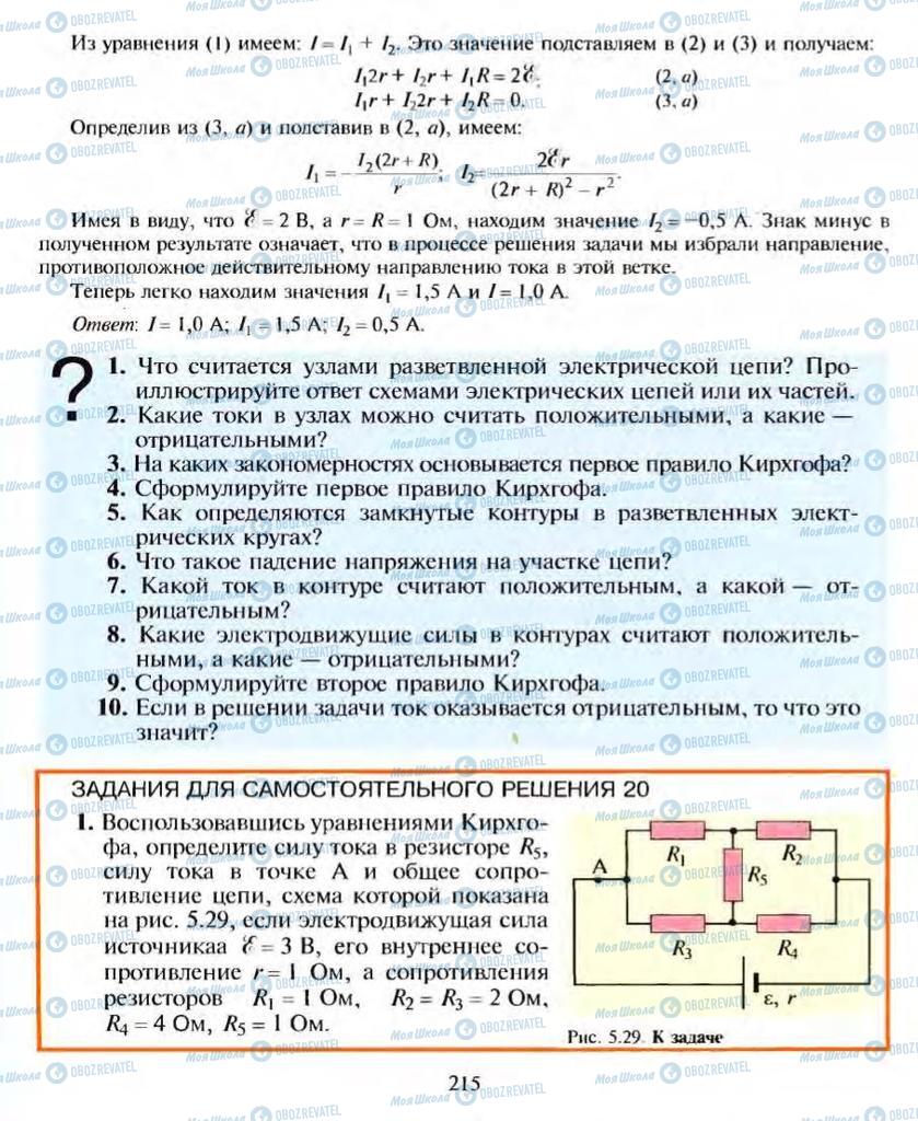 Підручники Фізика 10 клас сторінка  215
