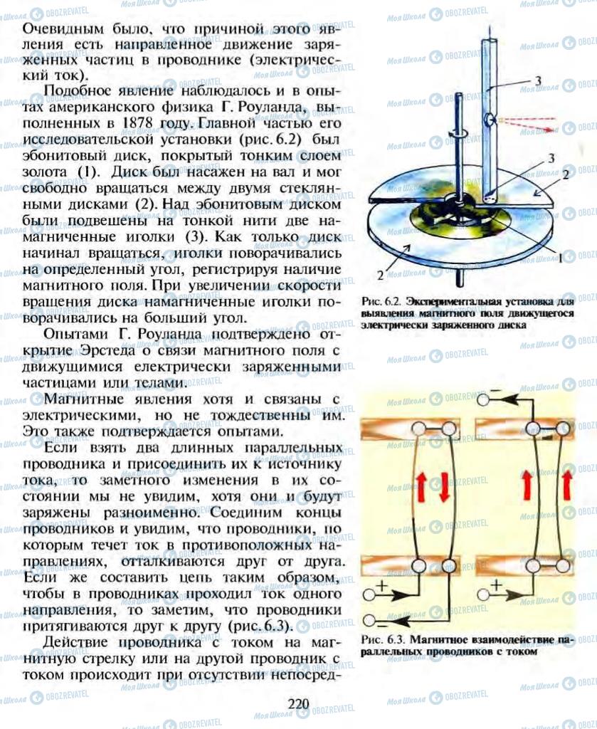 Підручники Фізика 10 клас сторінка  220