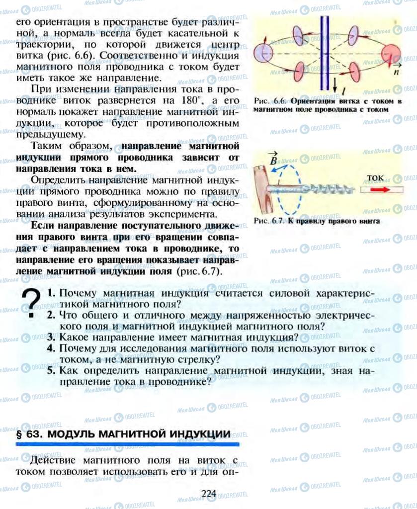 Учебники Физика 10 класс страница 224