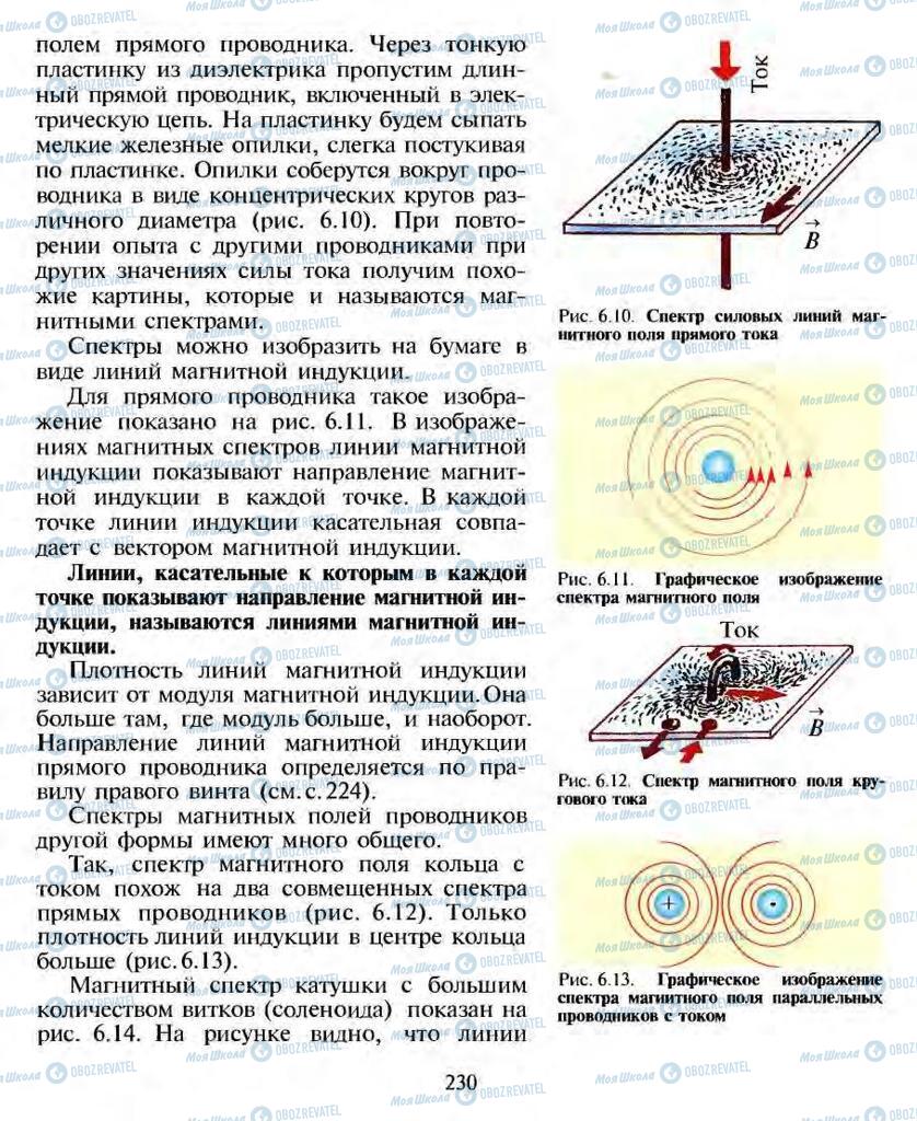 Підручники Фізика 10 клас сторінка 230