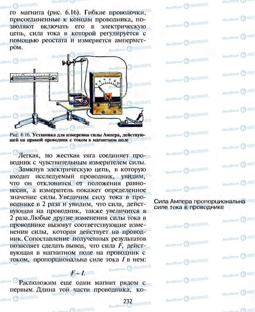 Підручники Фізика 10 клас сторінка 232