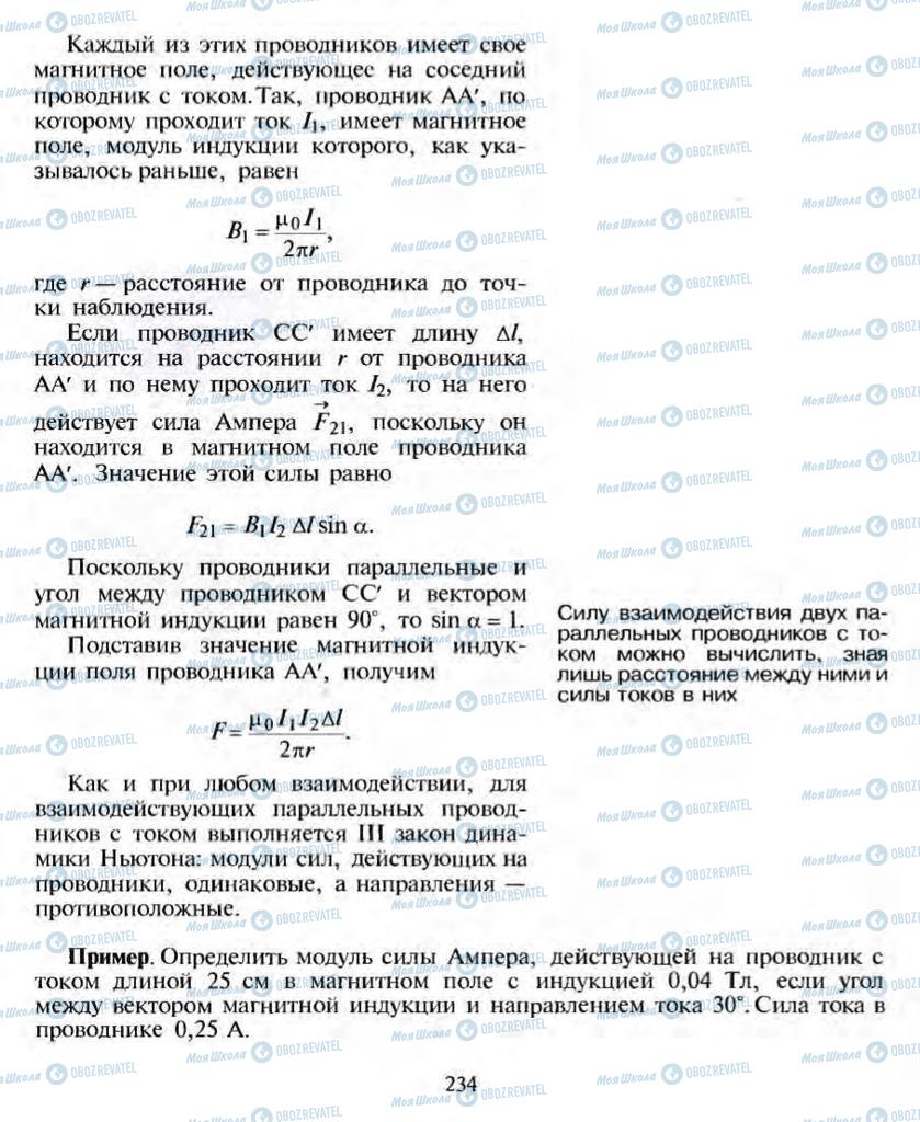 Підручники Фізика 10 клас сторінка 234