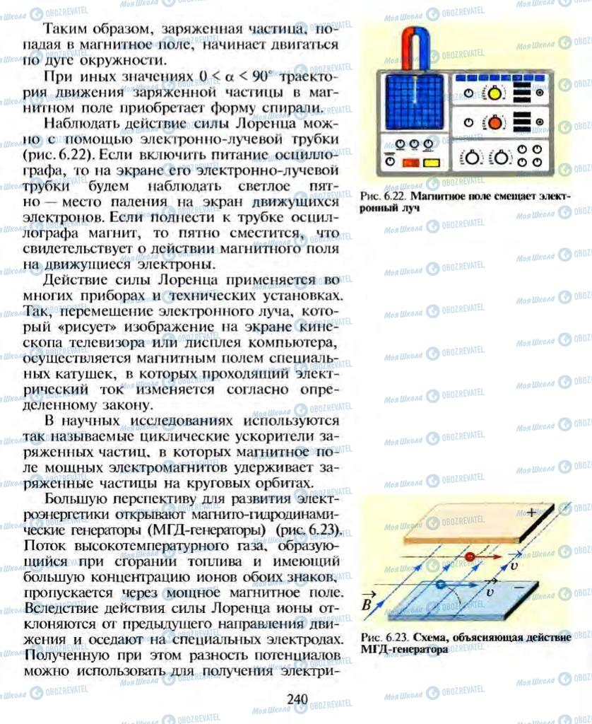 Учебники Физика 10 класс страница 240