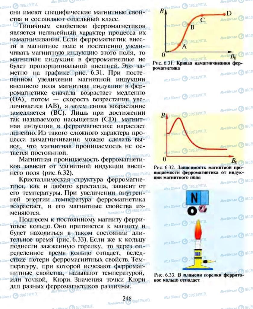 Підручники Фізика 10 клас сторінка 248